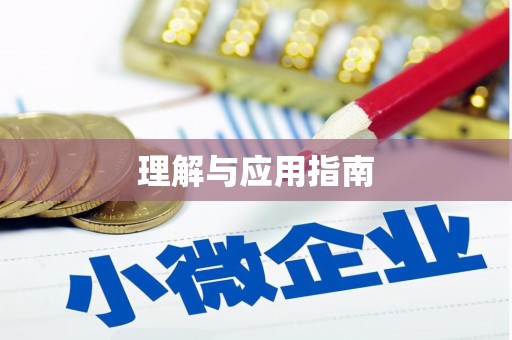 伽师理解与应用指南